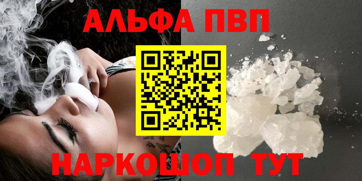 Alpha-PVP крисы CK  Alpha-PVP мука  Alpha-PVP VHQ  Вход с VPN  хочу наркоту  Оренбург 
