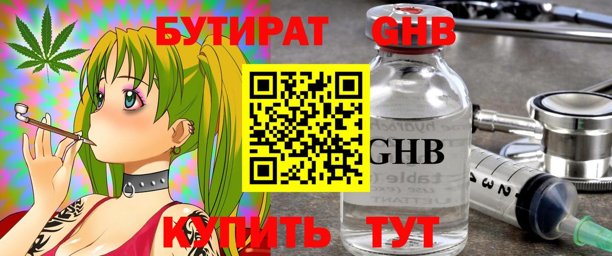 Бутират бутик Оренбург