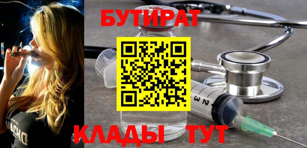 Оренбург  БУТИРАТ GHB  БУТИРАТ  Вход с VPN 