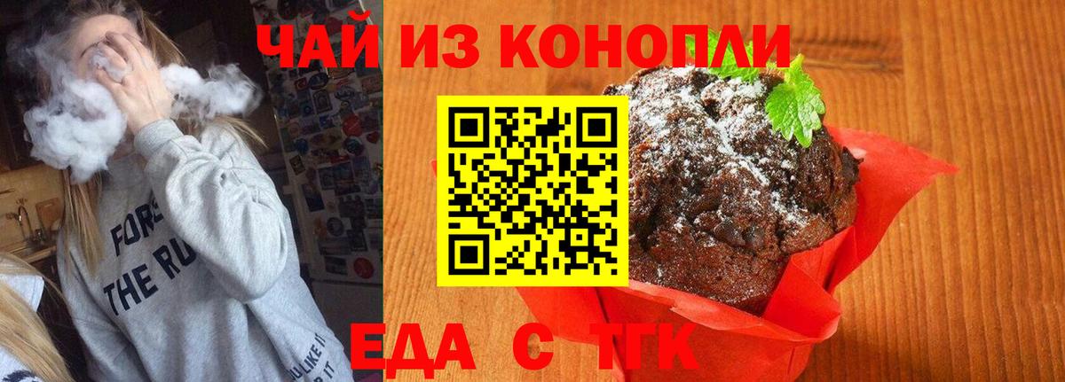 Оренбург  Еда ТГК марихуана  Вход с VPN 