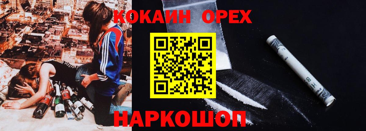где можно купить   Кокаин VHQ  Cocaine  Вход с VPN  Cocaine Боливия  Оренбург 