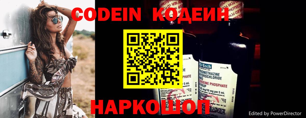 Codein напиток Lean (лин) Оренбург
