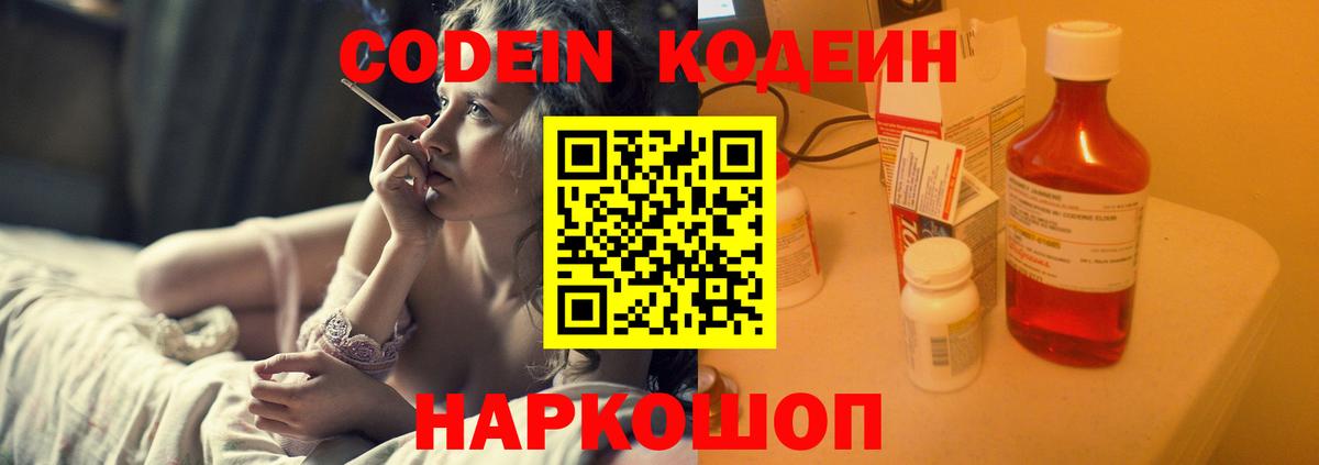 Оренбург  Codein напиток Lean (лин)  Кодеин Purple Drank  Вход с VPN 