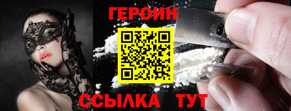 Оренбург  ГЕРОИН  Вход с VPN  ГЕРОИН герыч 