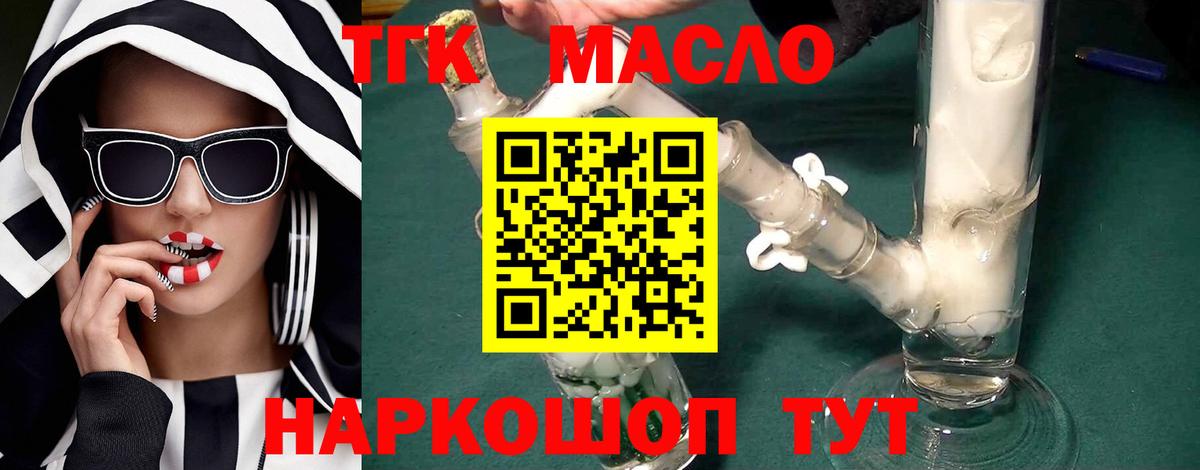 ТГК вейп с тгк  Вход с VPN  Оренбург 